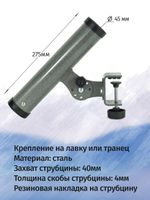 Держатель для спиннинга на струбцине