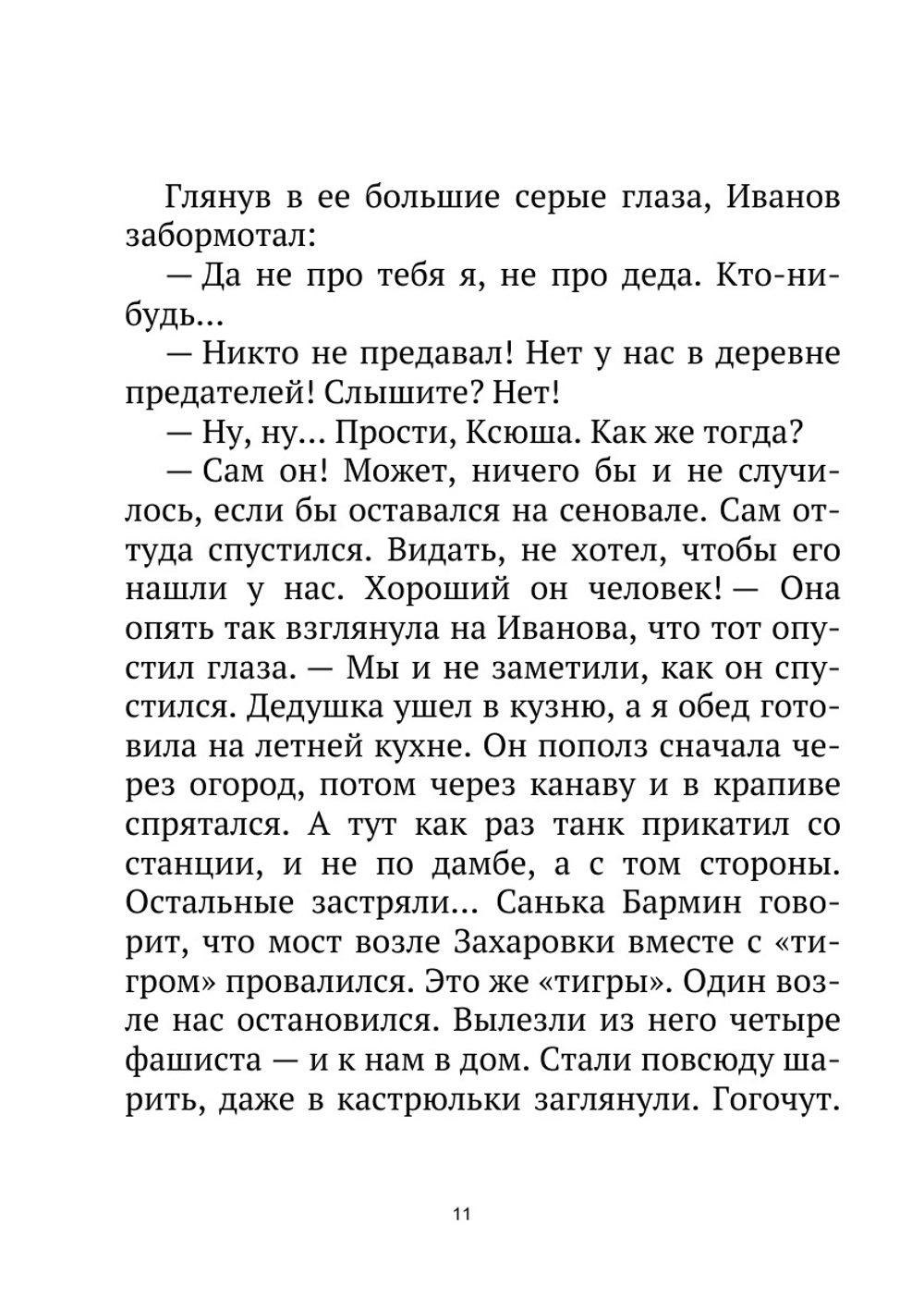 Журнал "Искатель". № 02,1965 | Коллектив Авторов