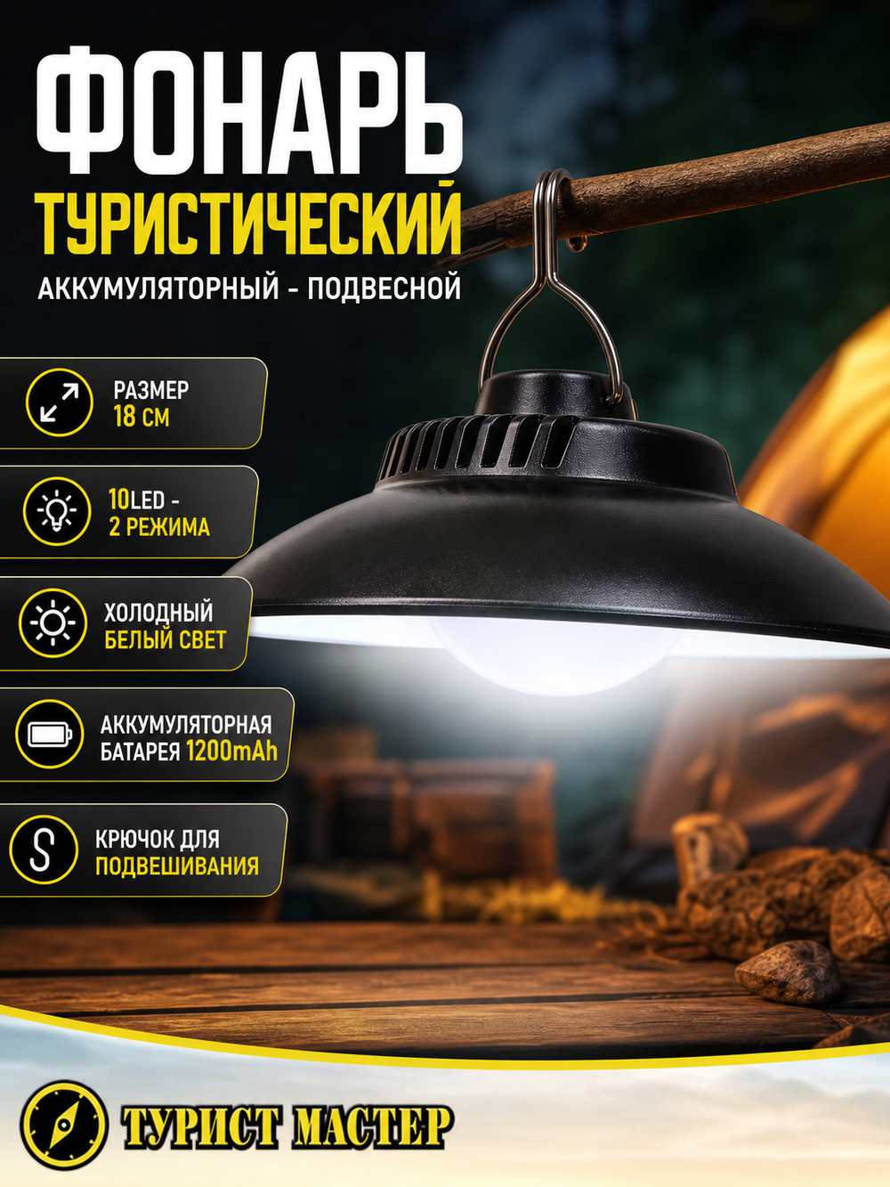 Фонарь туристический подвесной 2 режима, 19LED, аккумуляторная батарея 1200mAh USB LY11A