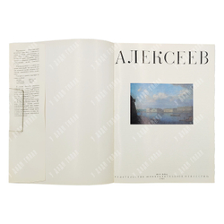 Алексеев. Альбом/ авт.-сост. И. М. Жаркова. — М.: Изобразительное искусство, 1981.