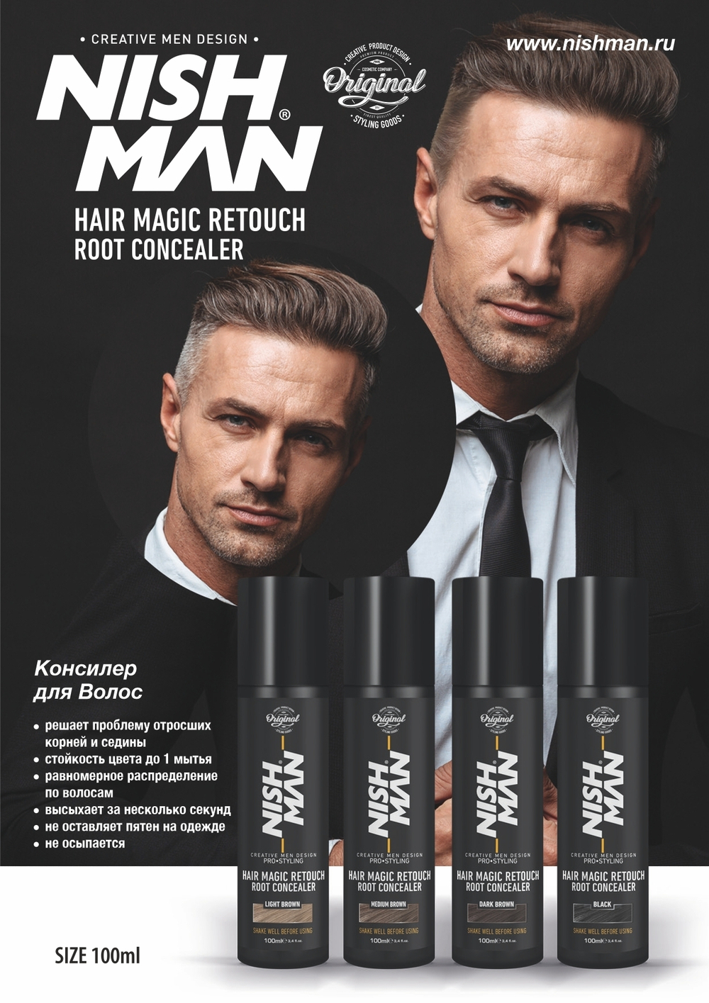 Nishman Hair Magic Retouch Root Concealer "Dark Brown" - Спрей для маскировки седины ТЕМНО-КОРИЧНЕВЫЙ 100 мл