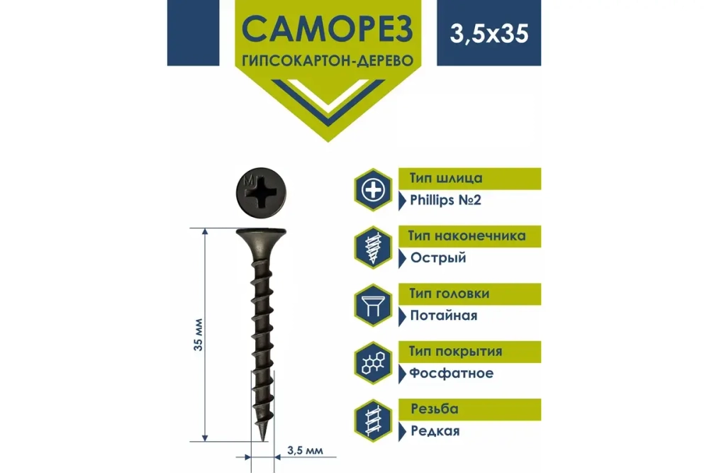 Саморез усиленный 3,5х35 ГКД по дереву DAXMER