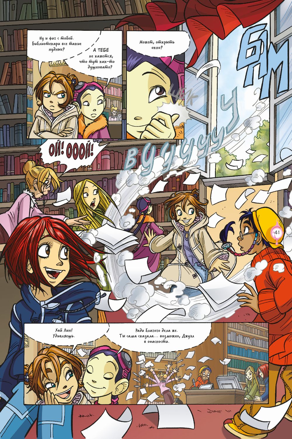 Комикс WITCH. Чародейки. Том 7