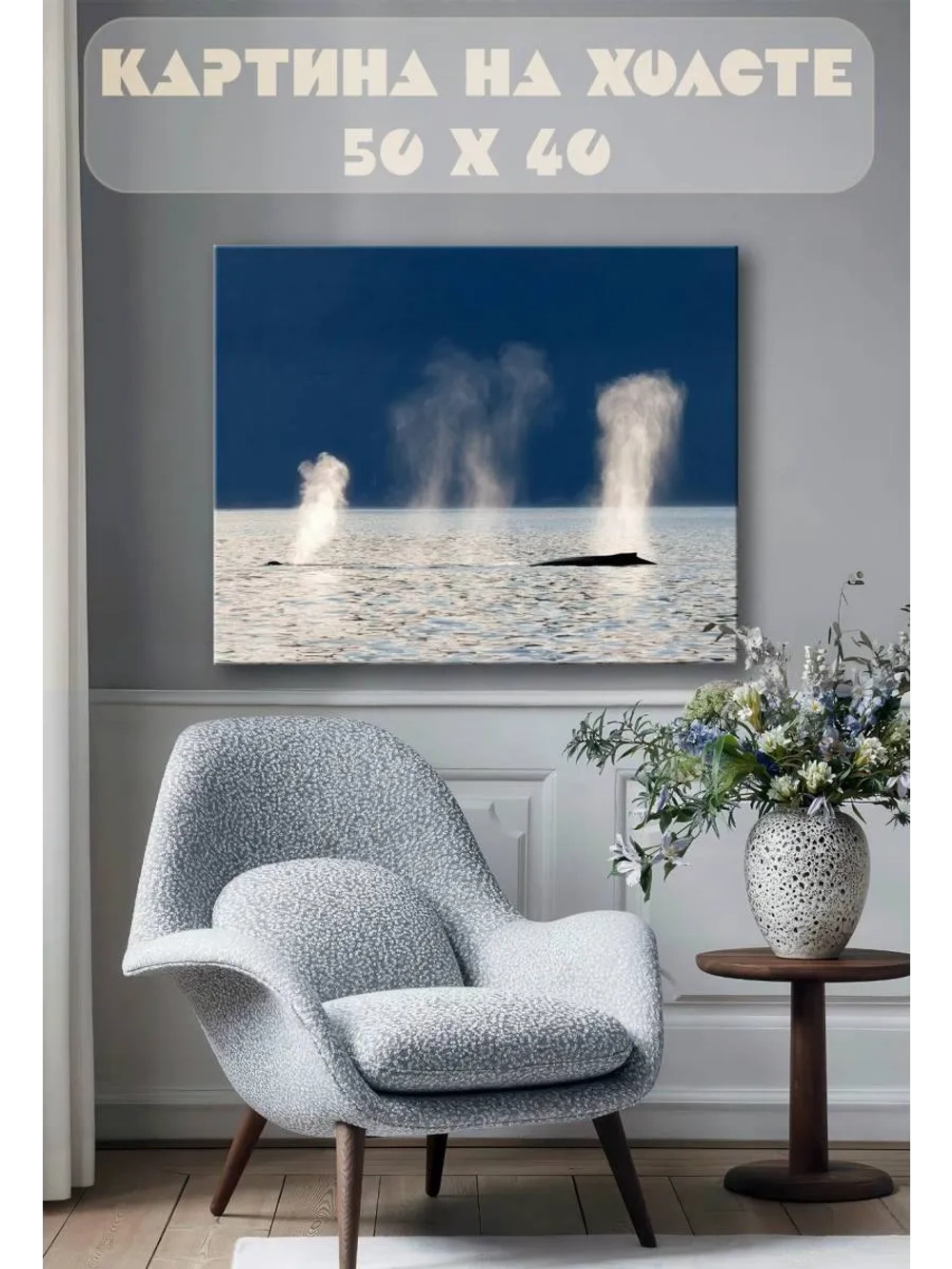 Картина на стену 40 X 50 Кит