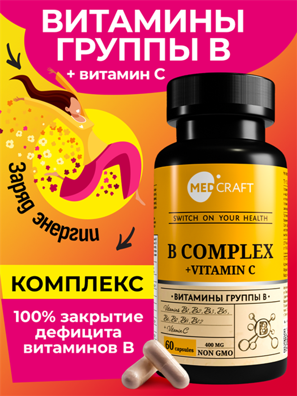 В-комплекс + витамин С, капсулы, 400 мг, 60 шт.