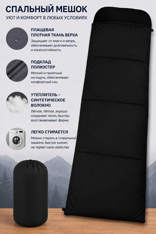 Спальный мешок № 1 черный