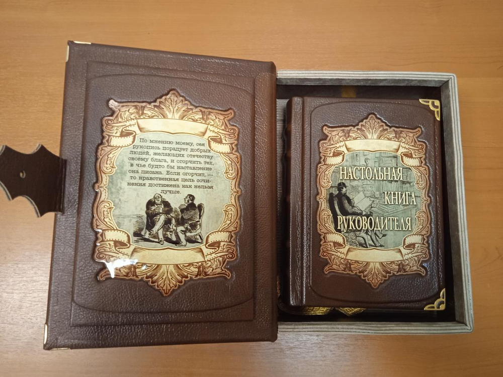 Книга подарочная в коже "Настольная книга руководителя"