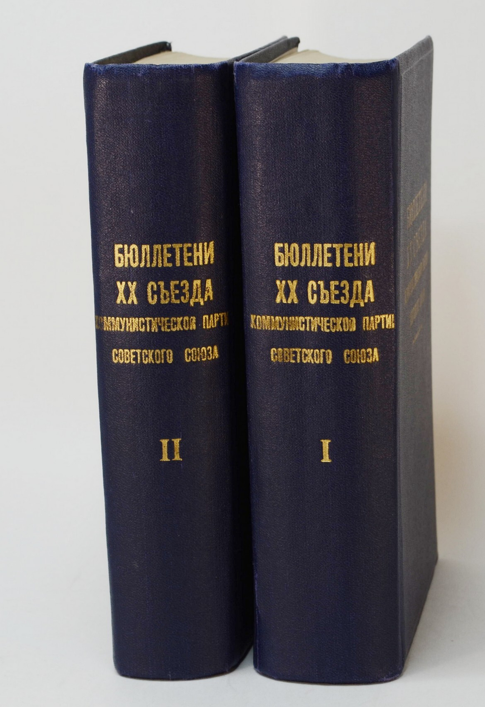 Бюллетени 20 съезда КПСС, в 2 томах. М. Правда 1956 г.