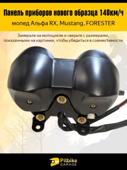 tt Приборная панель (доска) для мопеда Альфа RX 11 140км/ч (черный)