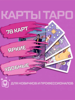 Универсальные классические розовые карты Таро Миллениала, Omnito, 105х58 мм