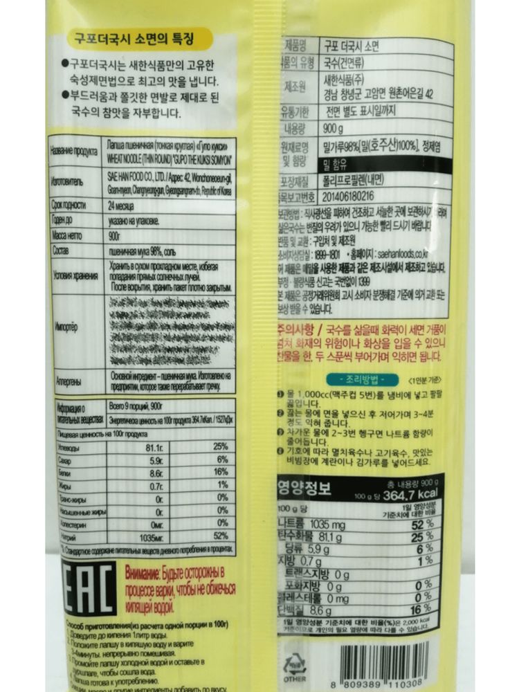 Лапша пшеничная Saehan Gupo Kuksi 900 г