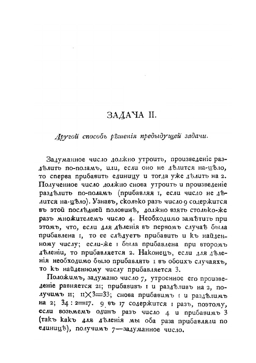Игры и задачи, основанные на математике | К.Г. Башэ