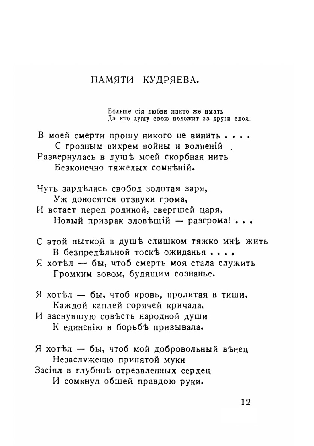 Огонь неугасимый. Стихи | А. А. Паркау