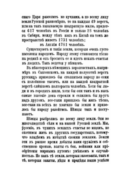 О русской земле. Рассказ первый | С. Максимов