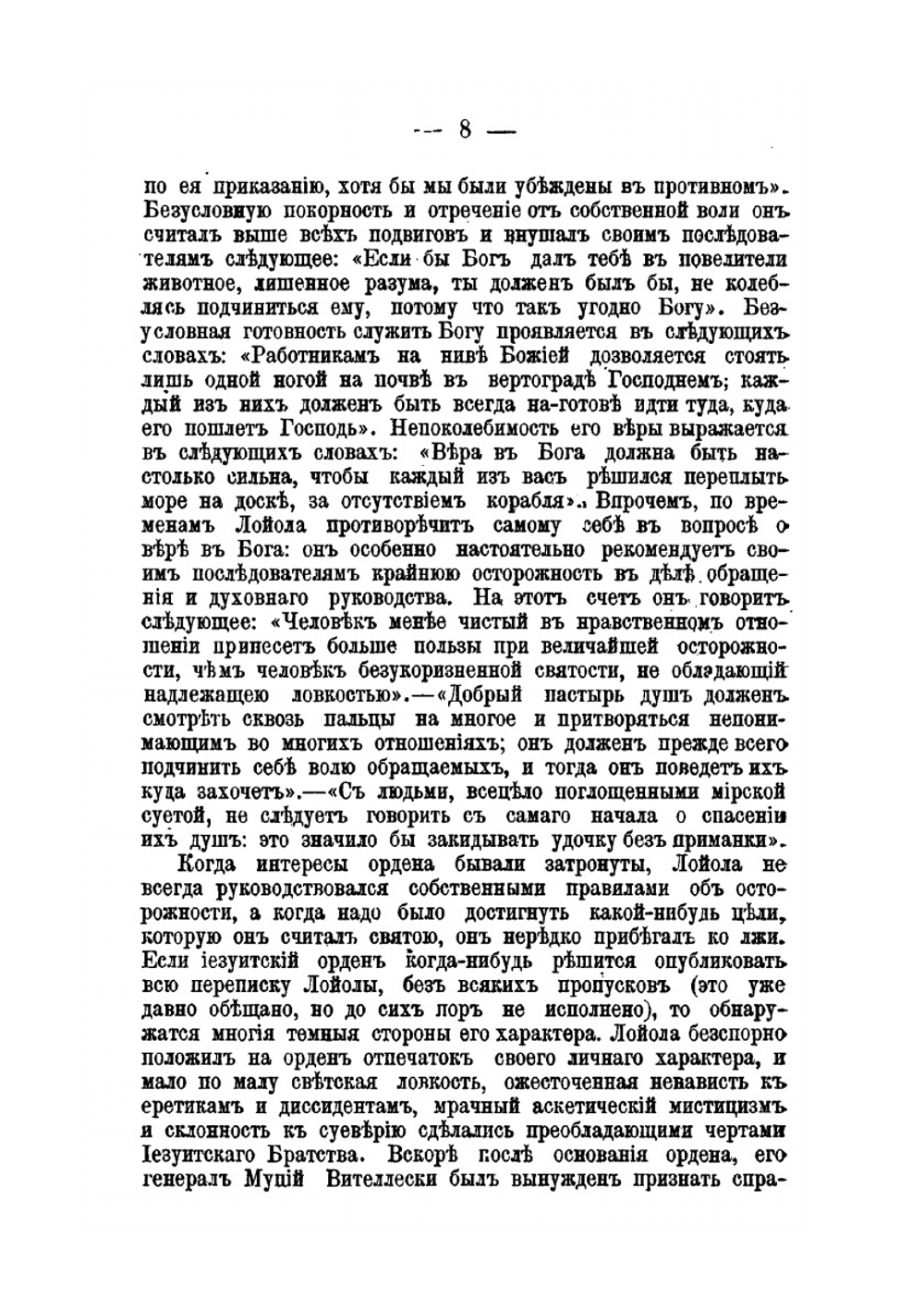 Иезуиты, их история, учение, организация и практическая деятельность в сфере общественной жизни, политики и религии | Ж. Губер