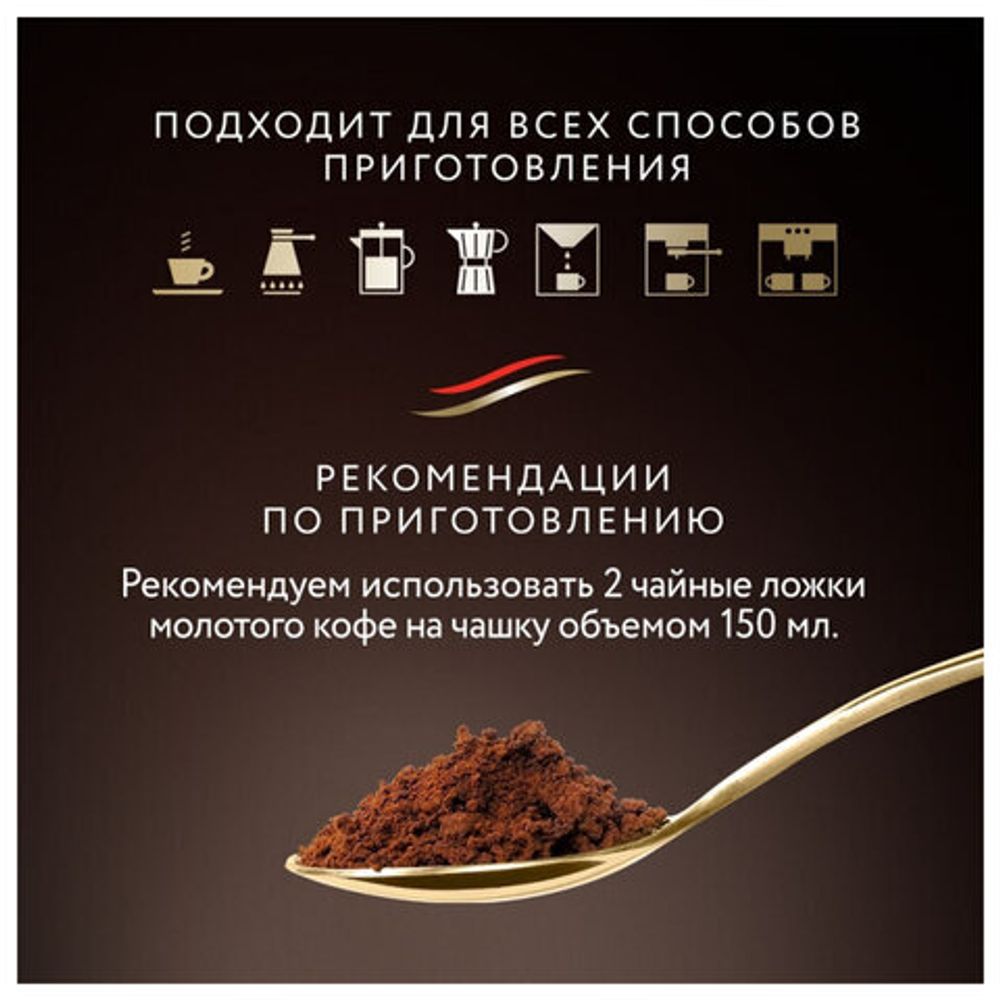 Кофе молотый JARDIN "Original Oro" 250 г, арабика 100%, 1747-12