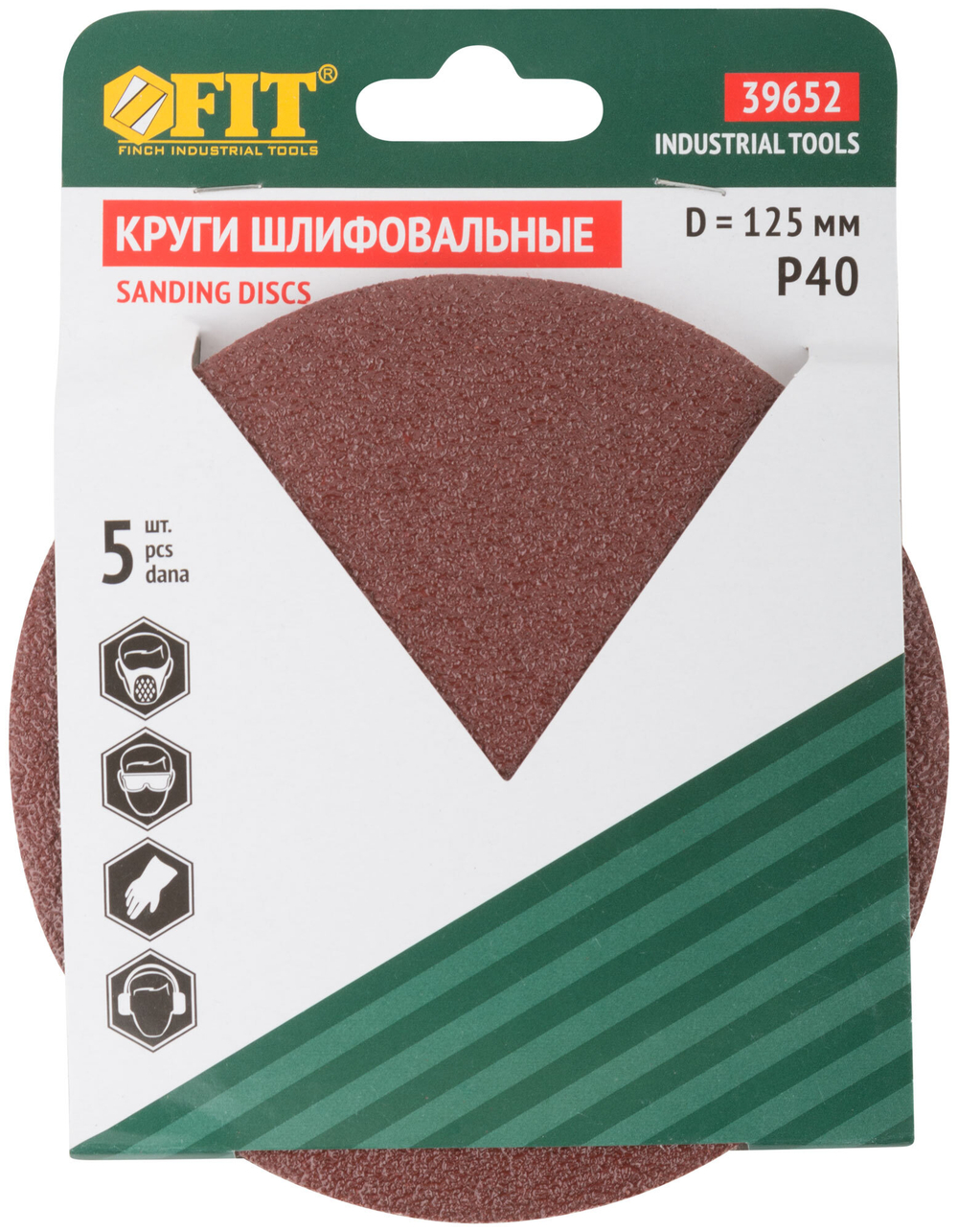 Круги шлифовальные сплошные (липучка), алюминий-оксидные, 125 мм, 5 шт.  Р 40 39652