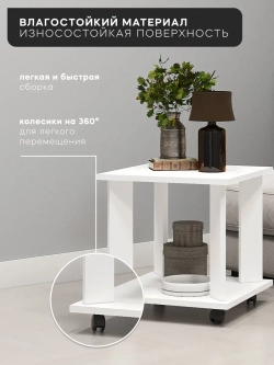 Журнальный столик на колесиках