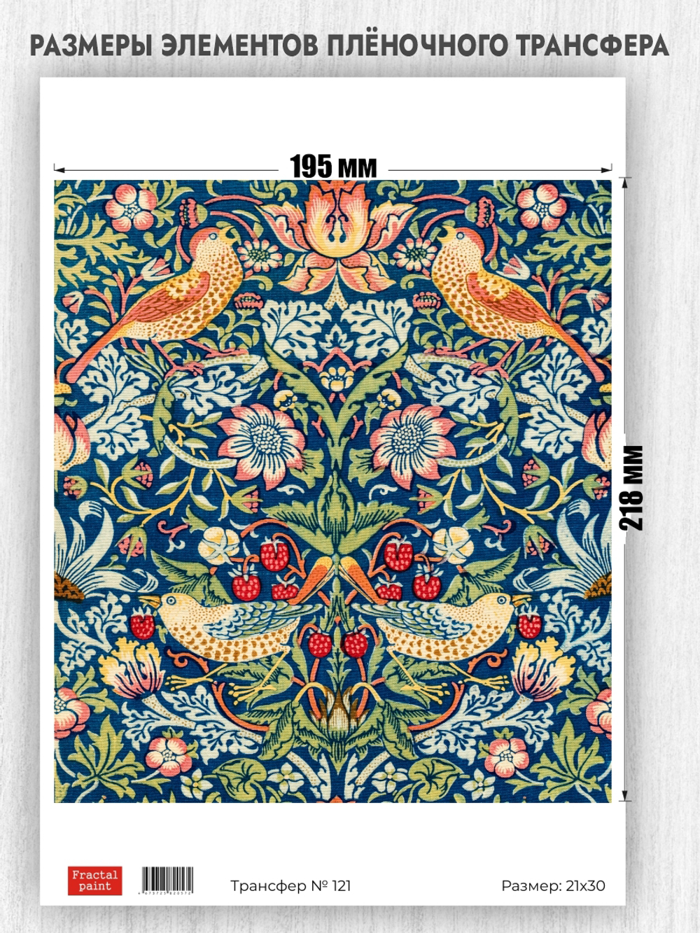 Трансфер для декупажа переводной рисунок для поверхностей 121