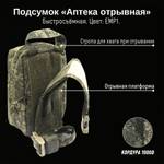 Подсумок Аптечка отрывная, GIENA Tactics