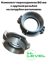 Комплект головок муфтовых 80 мм ГМ-80 D-3" спецрезьба для мотопомпы DDE PTR80, DDE PTR80H, DDE WP 80D, DDE WP 80DK, DDE WP 80DHK