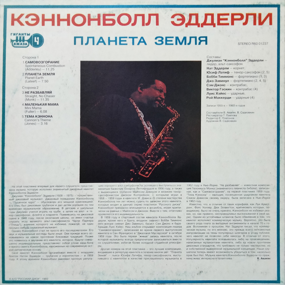 Кэннонболл Эддерли / Планета Земля (LP)