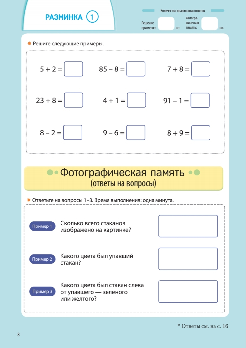 Заставь мозг работать