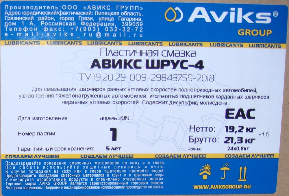 ШРУС-4 Смазка 0,8кг