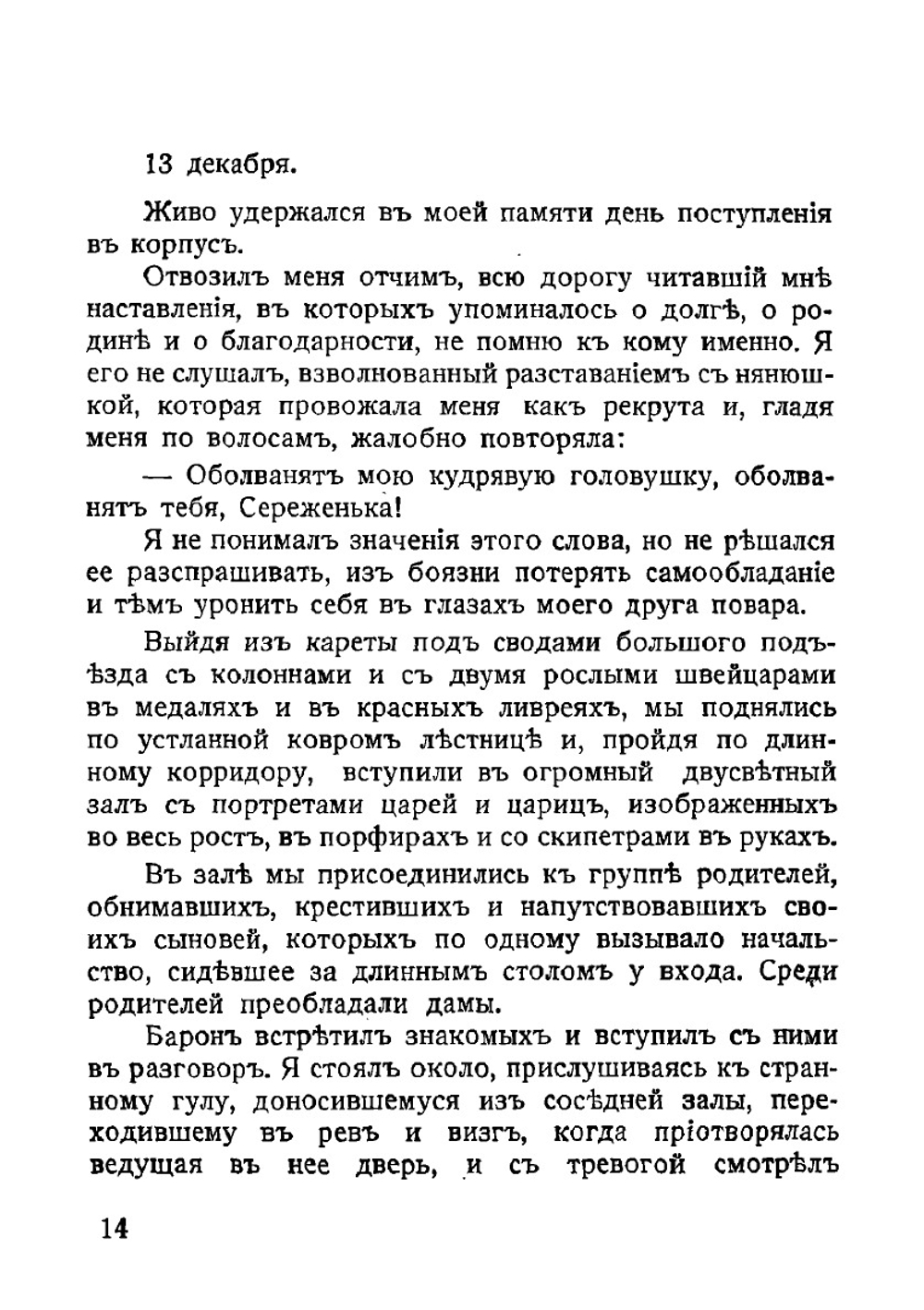 В лесу | Е. Кельчевский