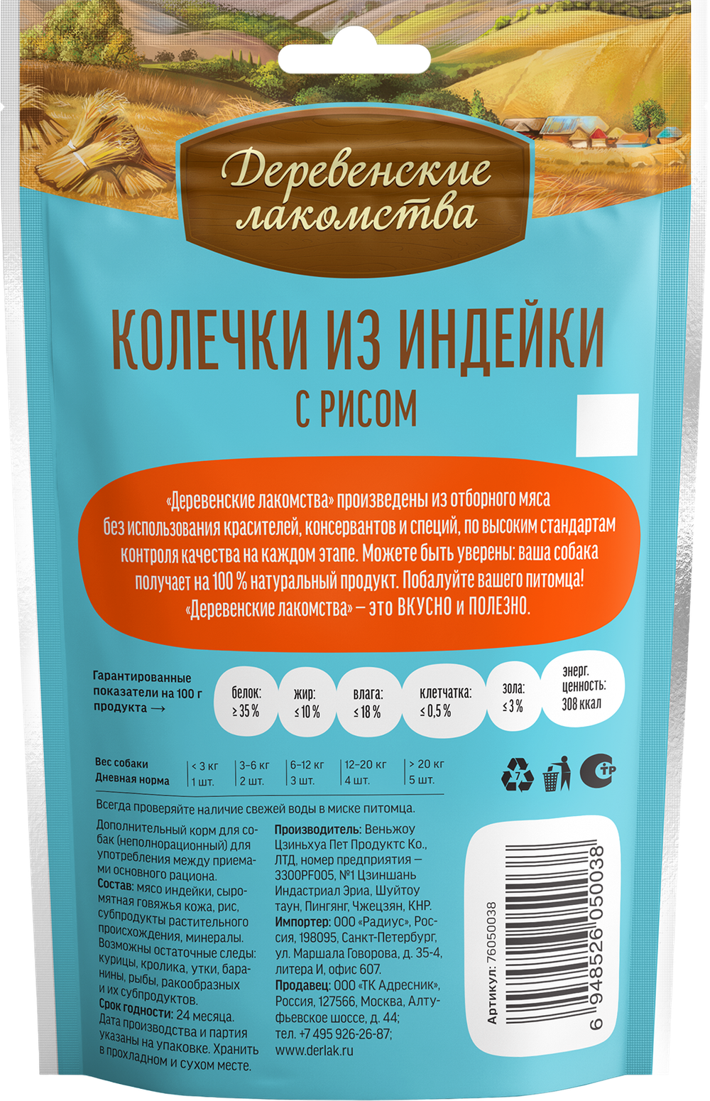 "Колечки из индейки с рисом" ДЕРЕВЕНСКИЕ ЛАКОМСТВА для щенков - 85 гр