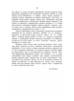 Энциклопедия элементарной математики. Том 1. Элементарная алгебра и анализ | Вебер Г.; Вельштейн И.