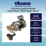Катушка мультипликаторная Cold Water 303D Right Hand