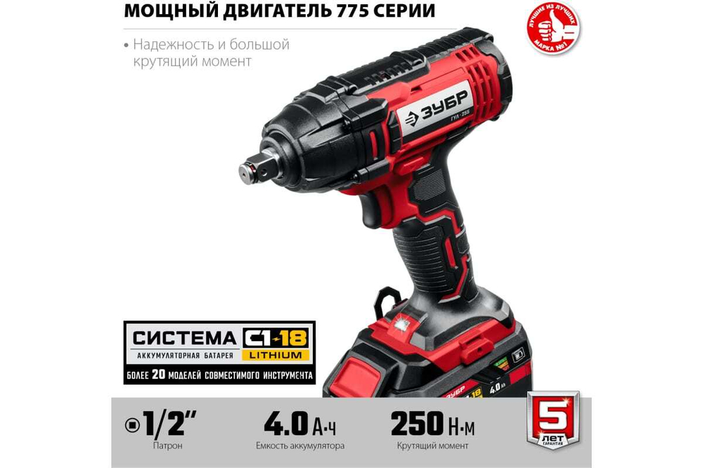 Ударный гайковерт ЗУБР 18 В, 1 АКБ, 4 Ач, в кейсе ГУЛ-255-41