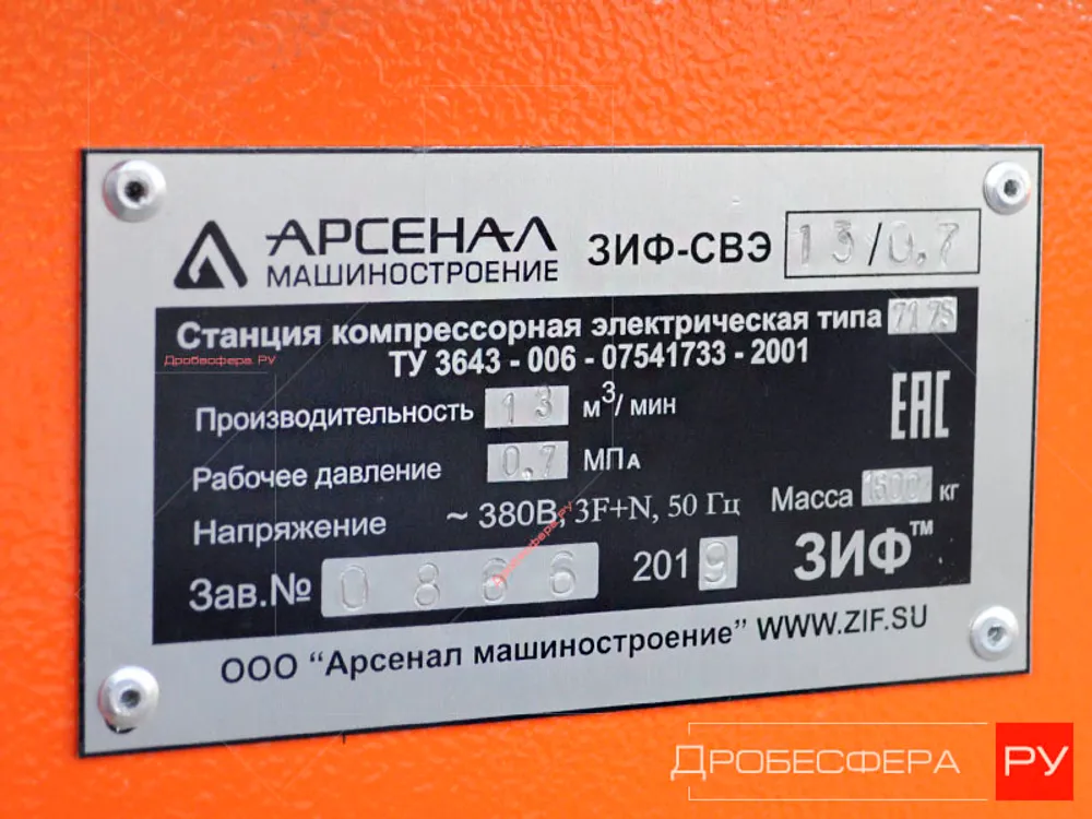 Винтовой компрессор ЗИФ-СВЭ-13/0,7 в кожухе