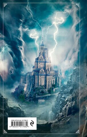 Война ангелов. Великая пустота. Ник Перумов