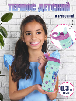 Детская бутылка спортивная для воды с дозатором сирия Nebulia серия "Nebulous Stars"