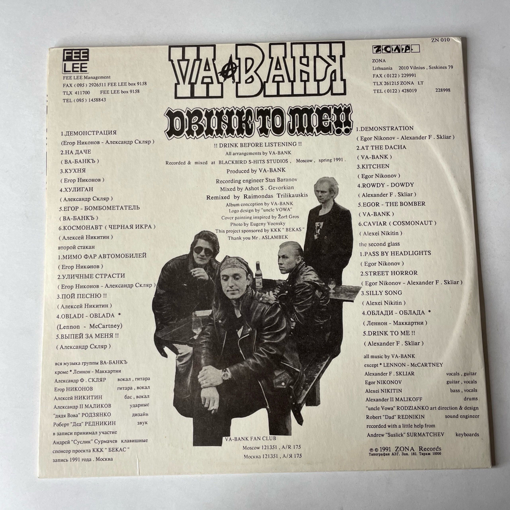 Винтажная виниловая пластинка LP Ва Банк Выпей За Меня (Латвия 1991)