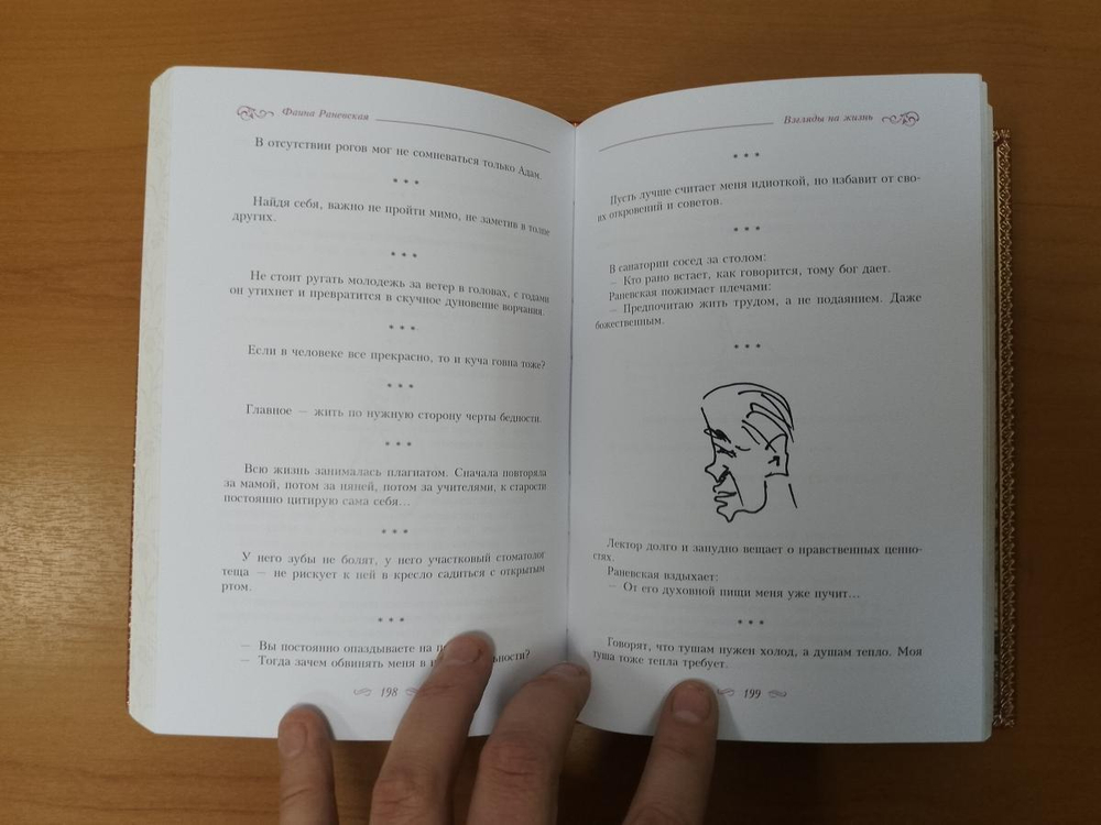 Раневская Ф.Г. "Афоризмы" Книга подарочная в обложке из натуральной кожи
