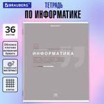 Тетрадь предметная "ЗНАНИЯ" 36 л. обложка мелованная бумага ИНФОРМАТИКА клетка подсказ BRAUBERG (30 штук в упаковке)