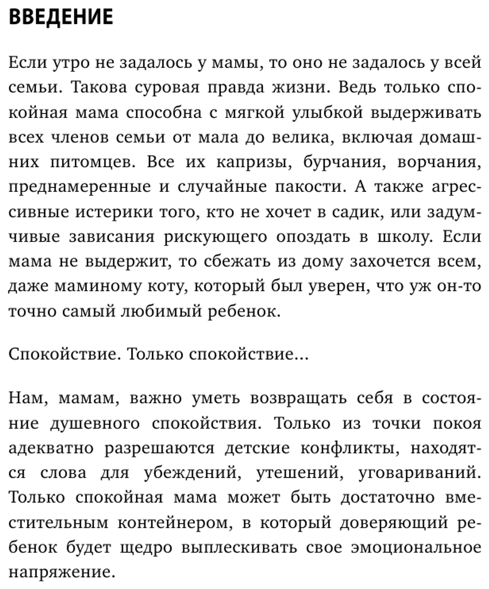 Секреты спокойствия "ленивой мамы"