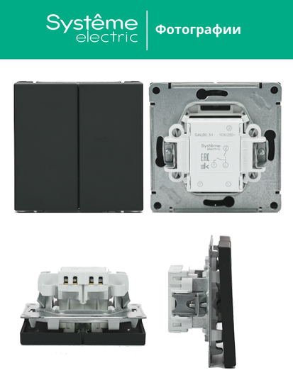 Выключатель 2-кл. ArtGallery (сх. 5) 10AX механизм базальт SE GAL001451