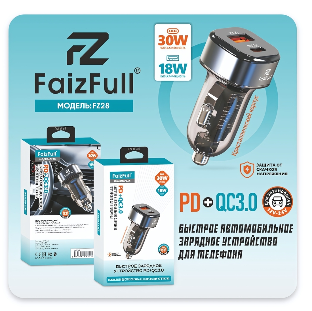 Автомобильное зарядное устройство FaizFull FZ28 PD30W+QC3.0 3A Type-C+USB Transparent Black