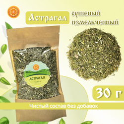 Астрагал шерстистоцветковый измельченный.