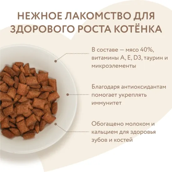 Мнямс лакомство для котят хрустящие подушечки с цыпленком и молоком