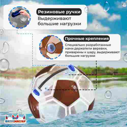 Аттракцион Водный шар ПВХ «Футбольный мяч» 2*2*2 м