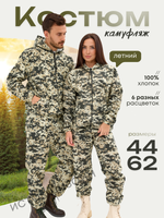 Костюм камуфляж