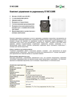 ST-RC123RR Устройство дистанционного управления