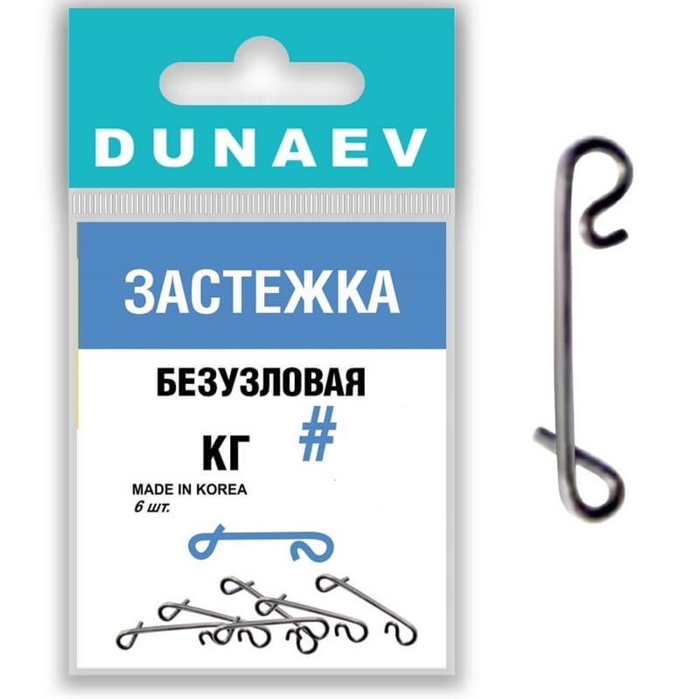 Застежка безузловая Dunaev  #S  (6шт, 12 кг)