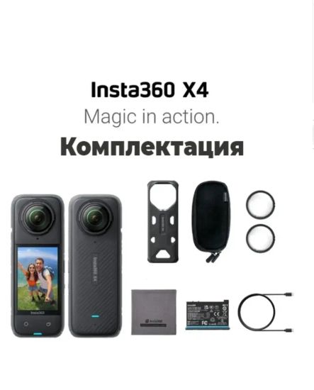 Экшн-камера Insta360 X4