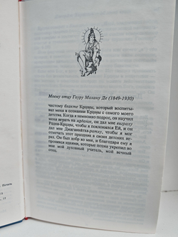 Источник вечного наслаждения